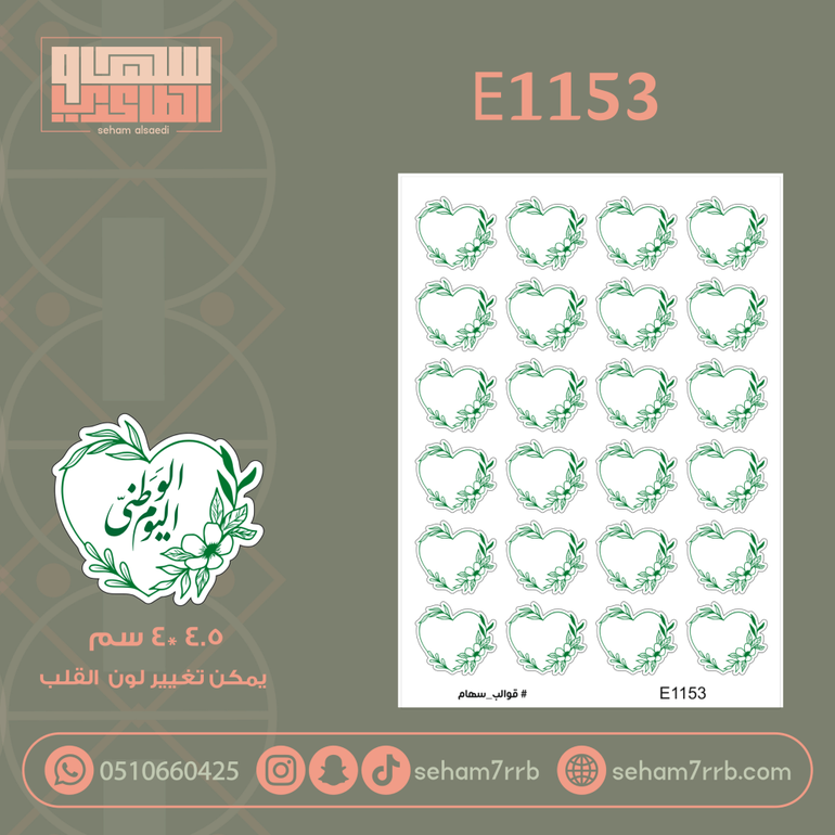 E1153