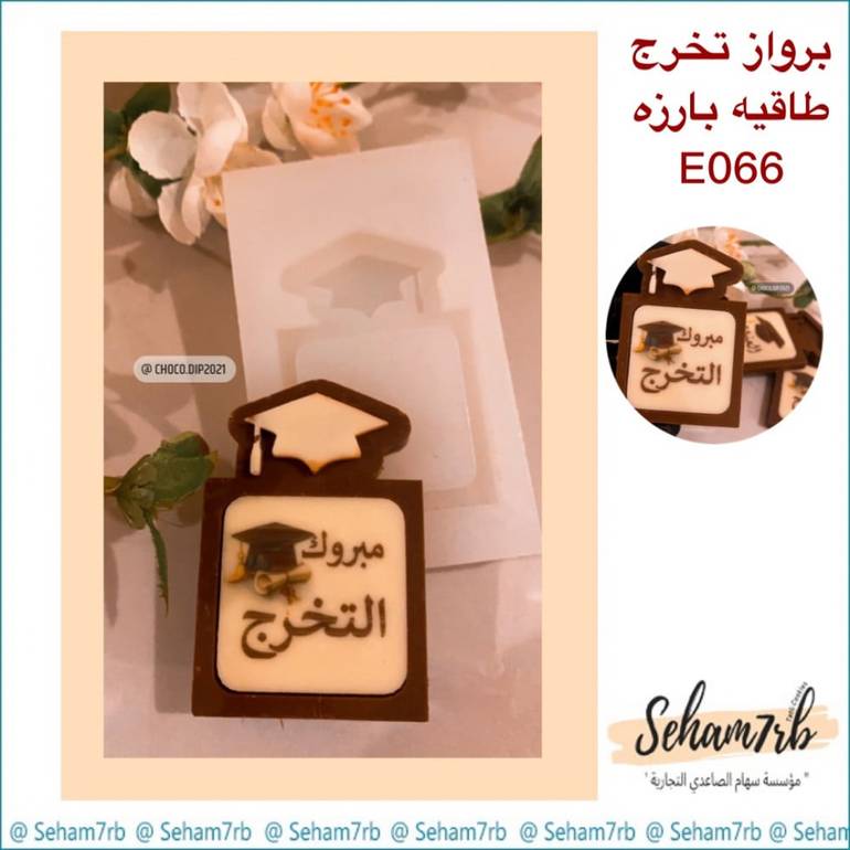 برواز تخرج طاقيه بارزه E066