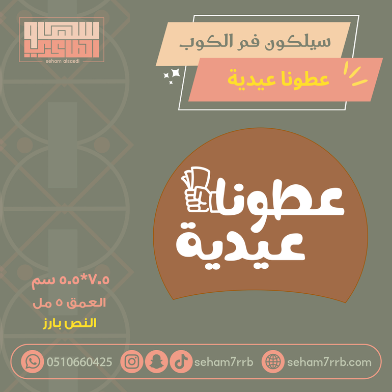 سيلكون فم الكوب عطونا عيدية بارز