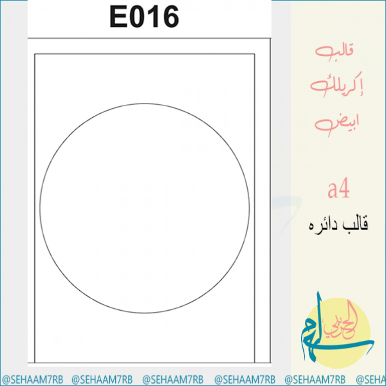قالب اكريلك E016
