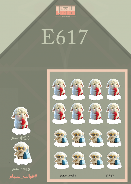 E617