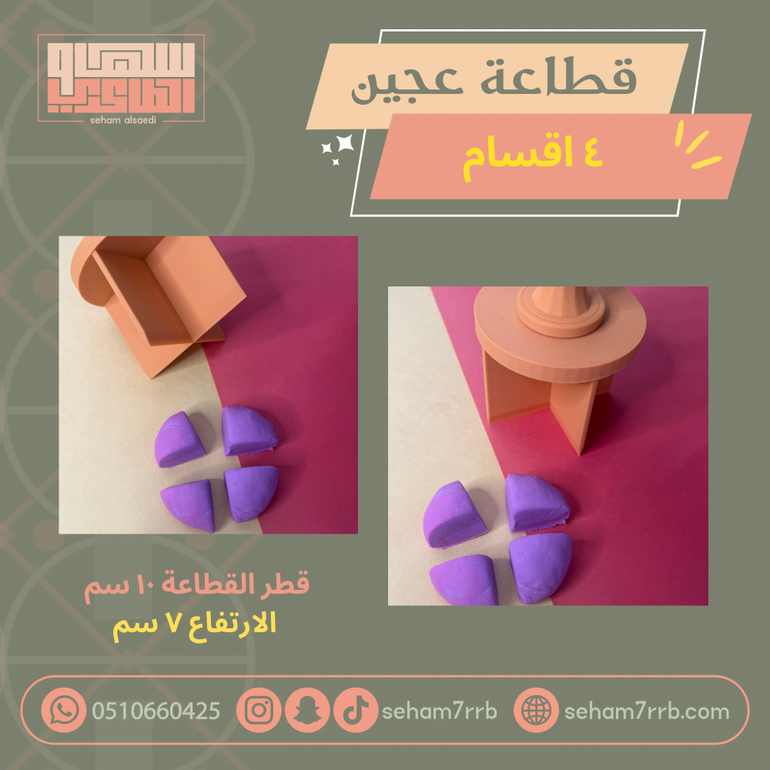 قطاعة عجين قطر ١٠ سم