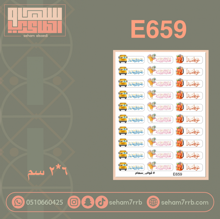 E659