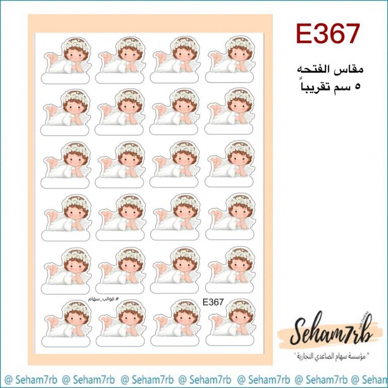 E367