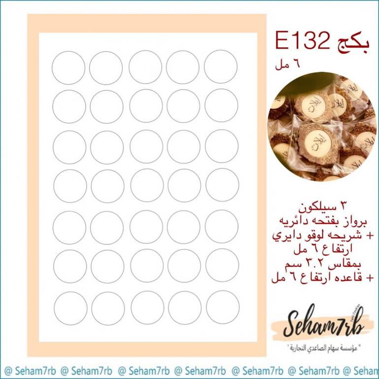 بكج E132