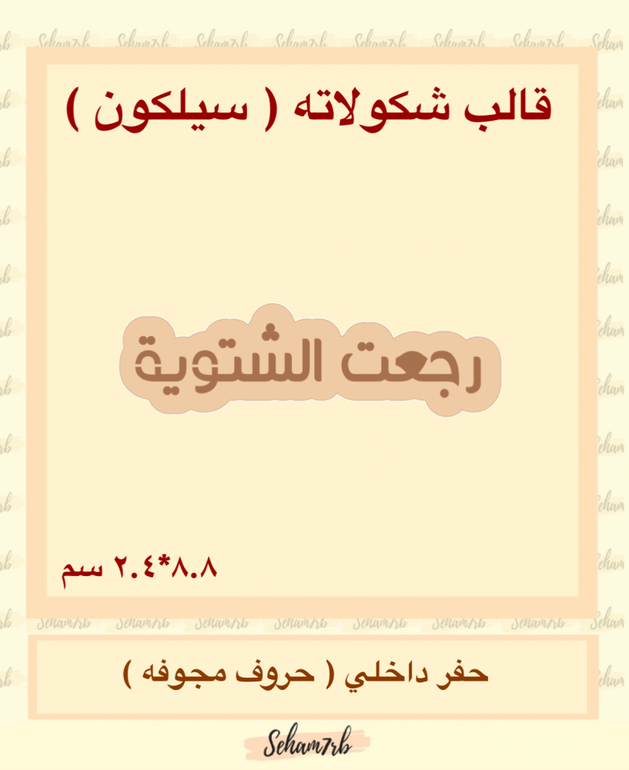 سيلكون - رجعت الشتوية