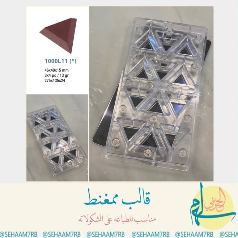 قالب ممغنط مثلث