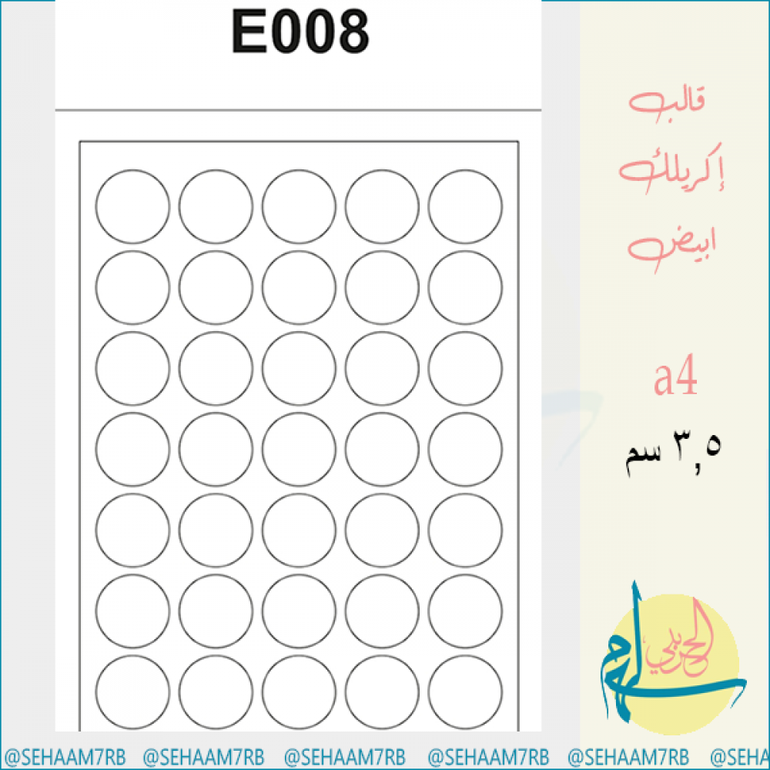 قالب اكريلك E008