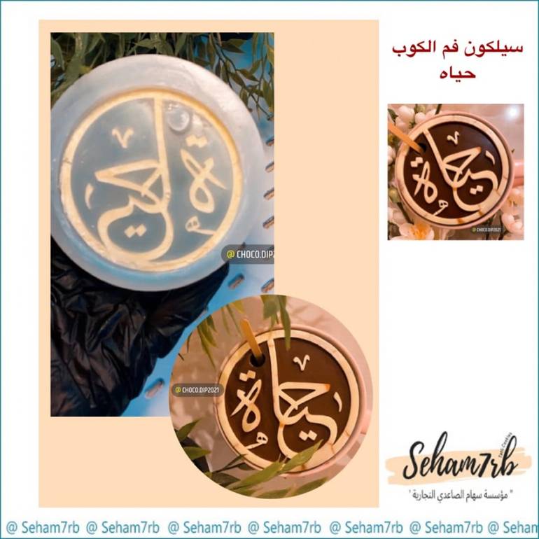 زينة فم الكوب حياة