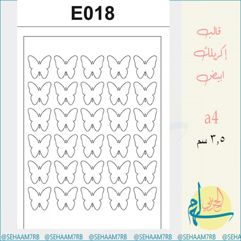 قالب اكريلك E018