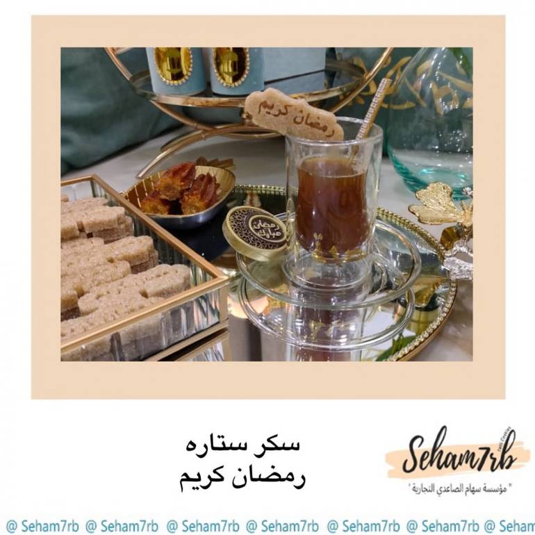سيلكون سكر ستاره - رمضان كريم