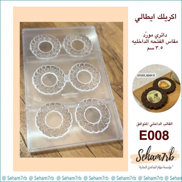اكريلك ايطالي - دائري مورّد E008