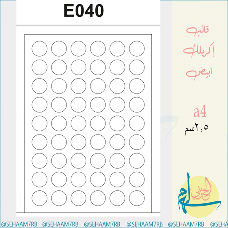 قالب اكريلك E040