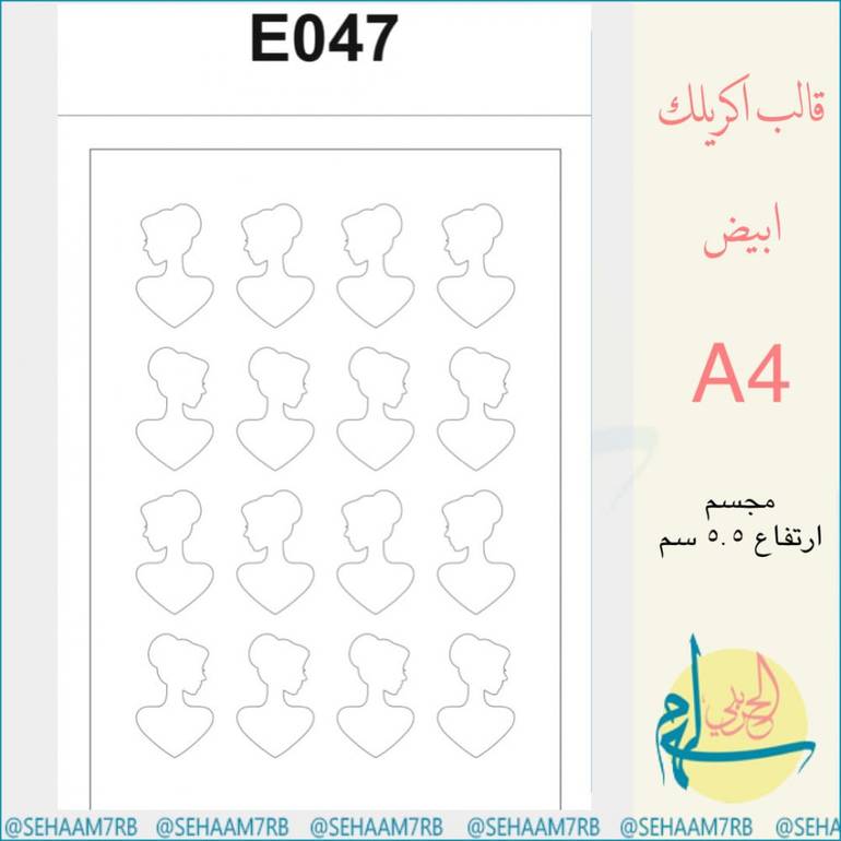 اكريلك E047