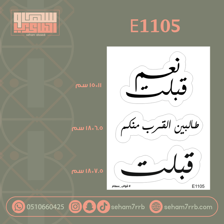 E1105