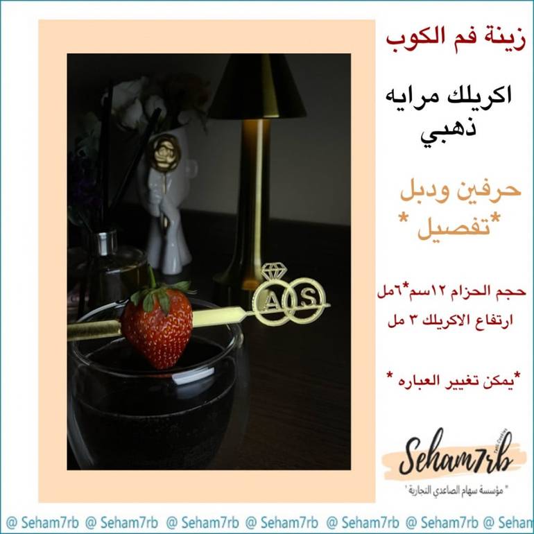 ملعقه اكريلك دبله وحرفين