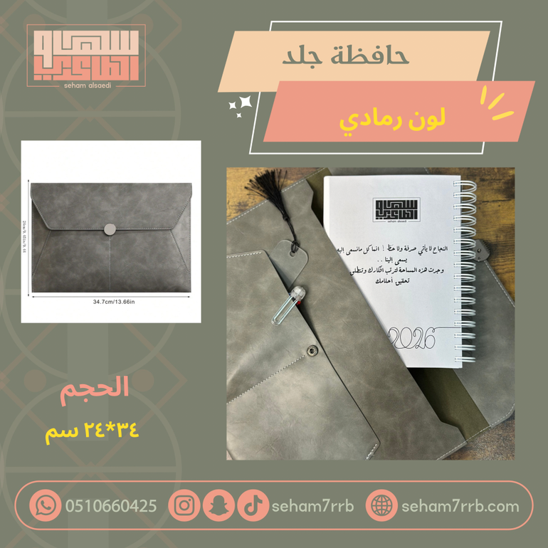 حافظة جلد للملفات