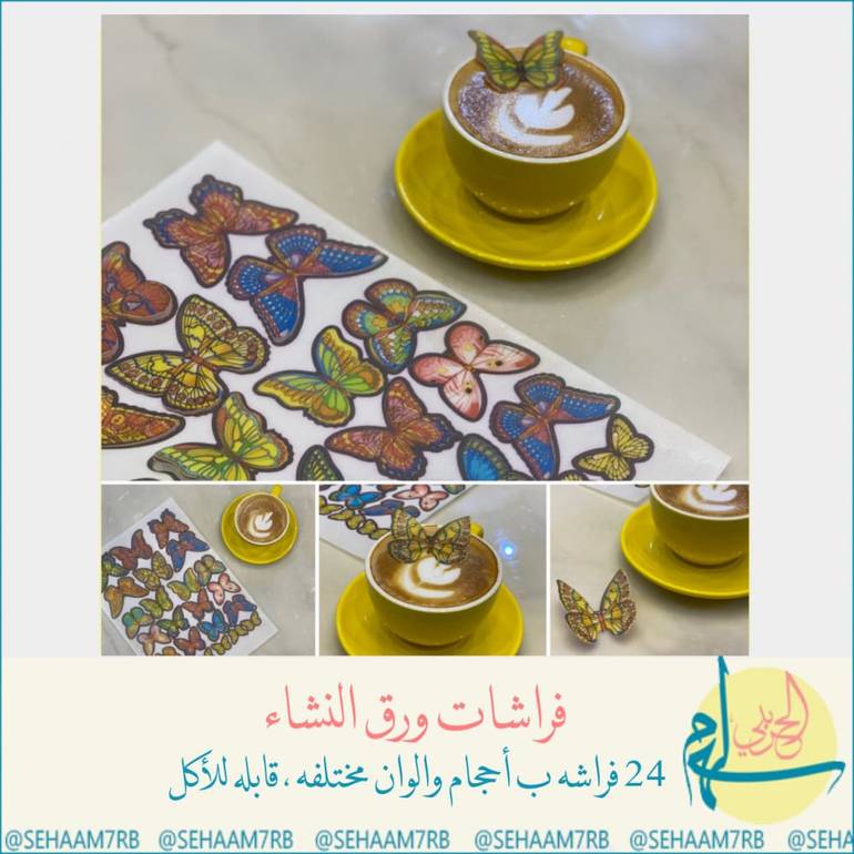 ديكور فراشات