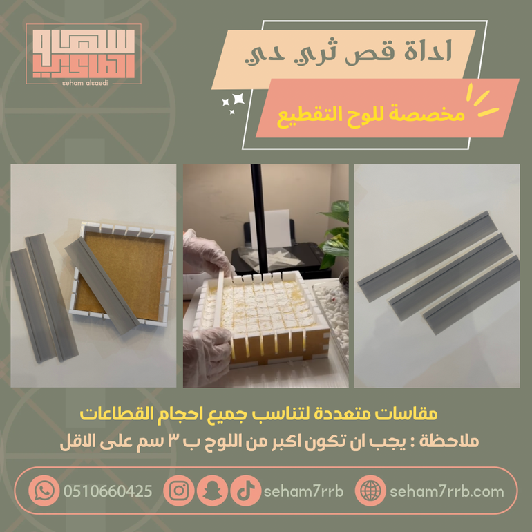 اداة قص مخصصة لألواح التقطيع