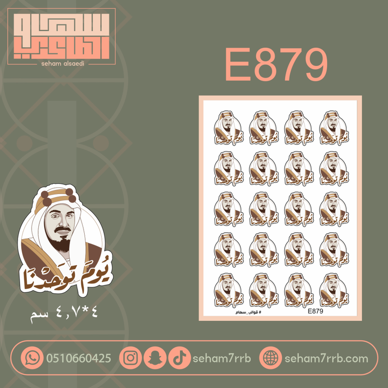 E879