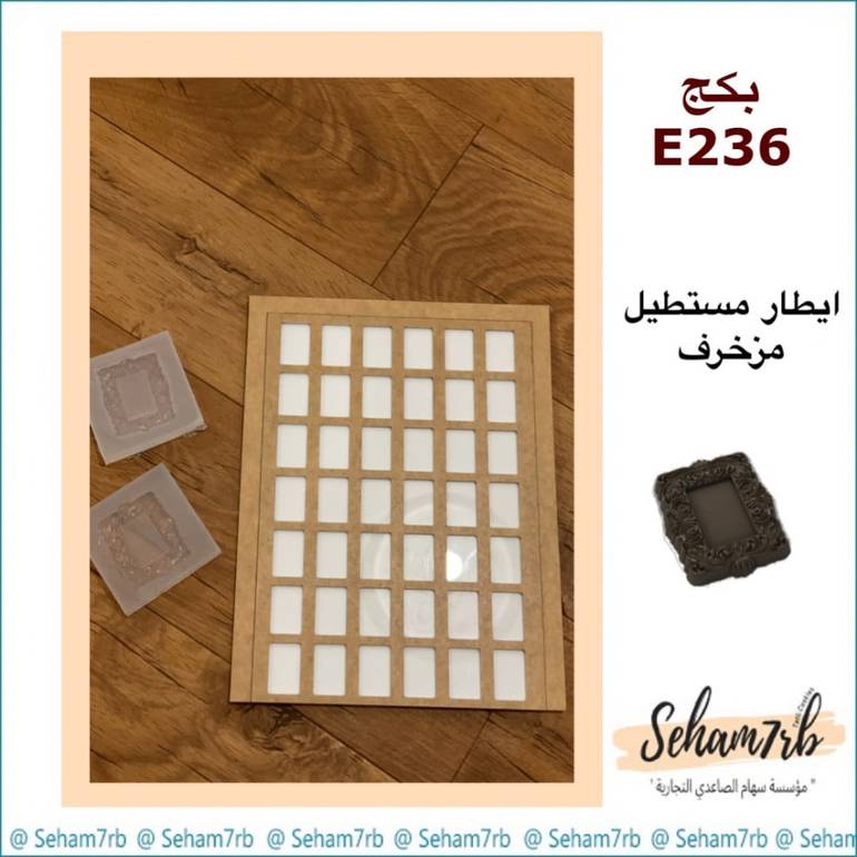 بكج E236
