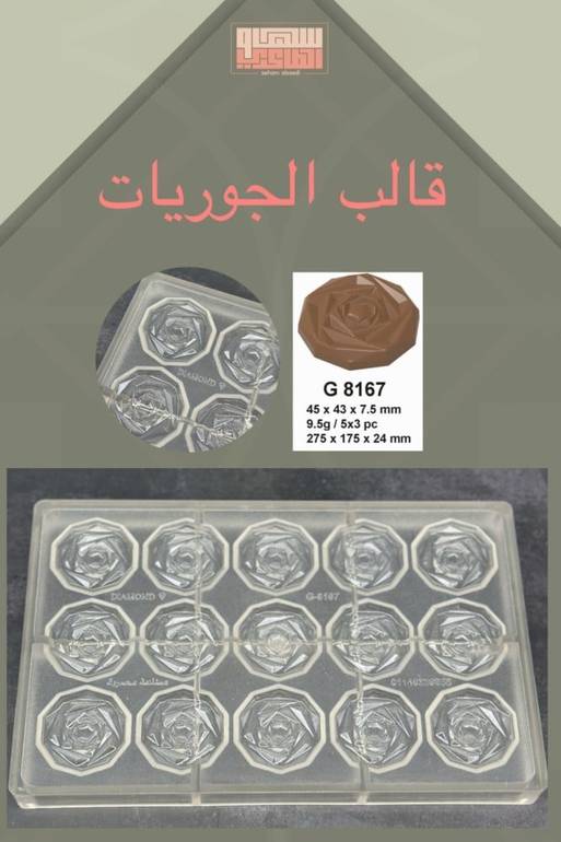 قالب الجوريات  ثري دي