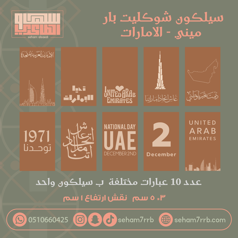 سيلكون نقش ميني شوكليت بار ١٠ فتحات للإمارات