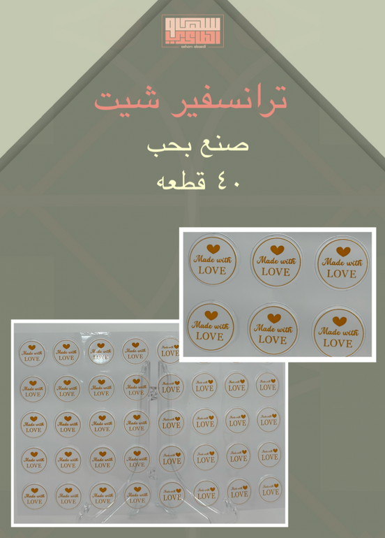 صنع بحب 40 قطعه