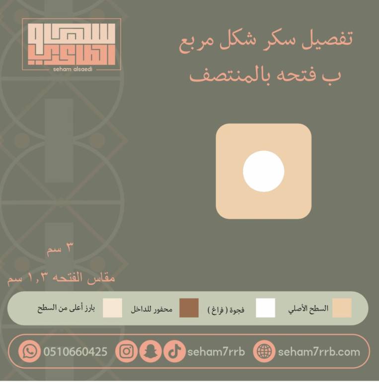 سيلكون سكر مربع ب فتحه بالنصف
