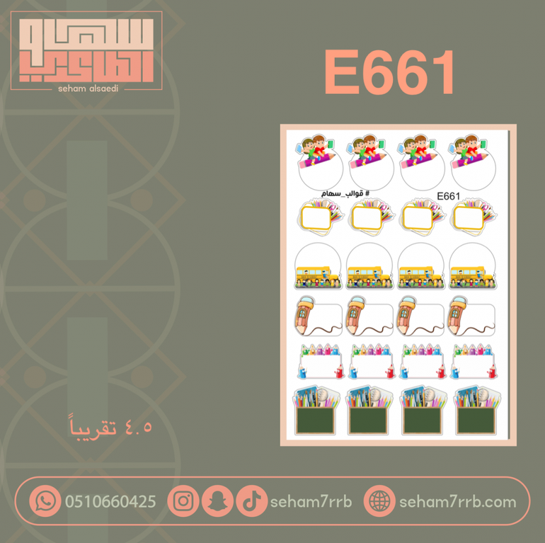 E661