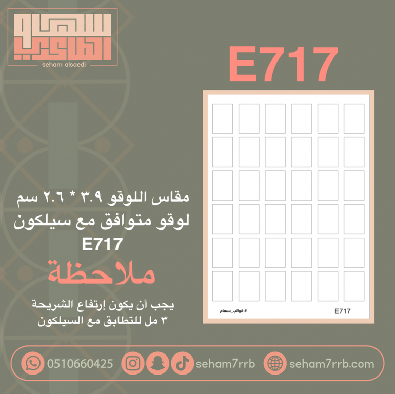 E717