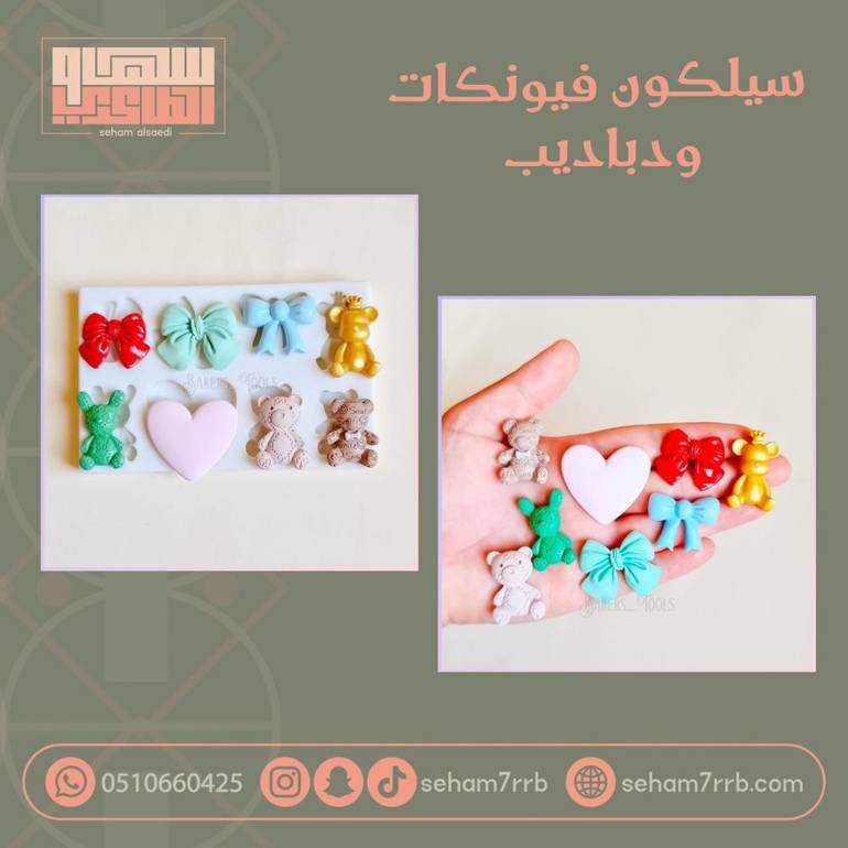 سيلكون فيونكات و دباديب