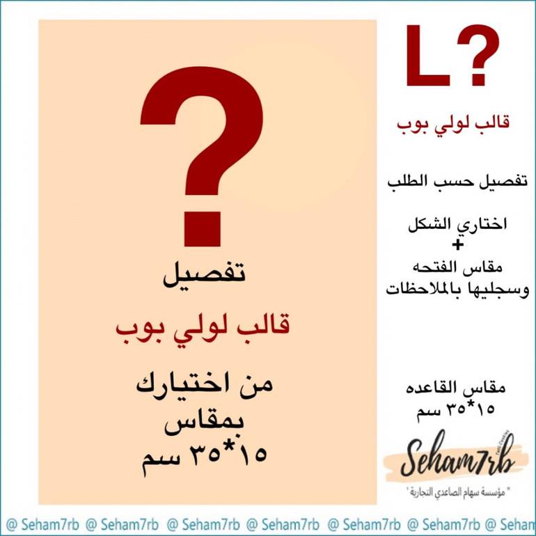 تفصيل لولي بوب فئه L