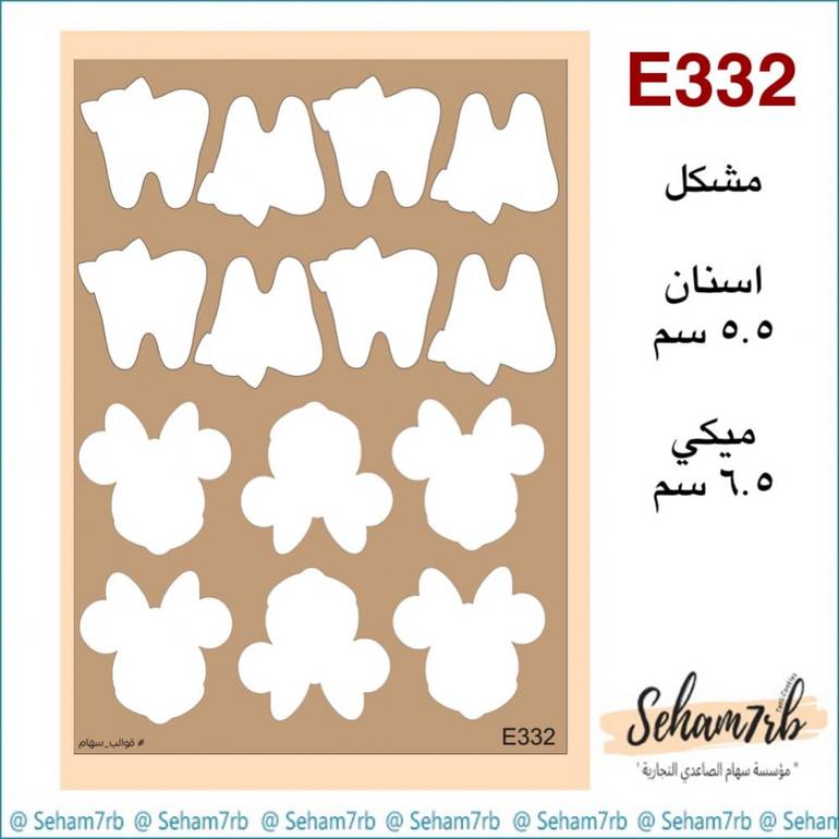 E332