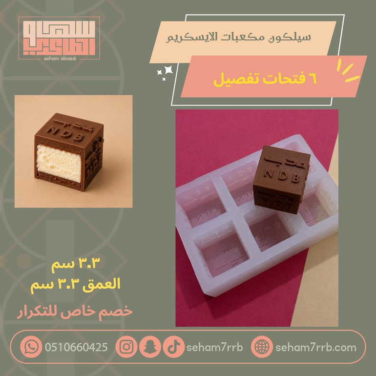 مكعبات الايسكريم 6 فتحات