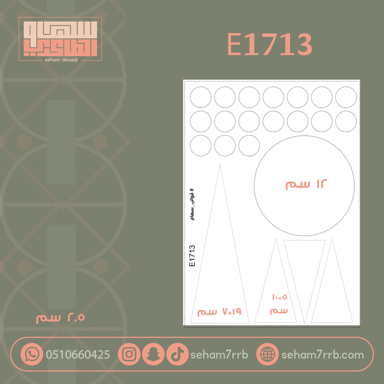 E1713