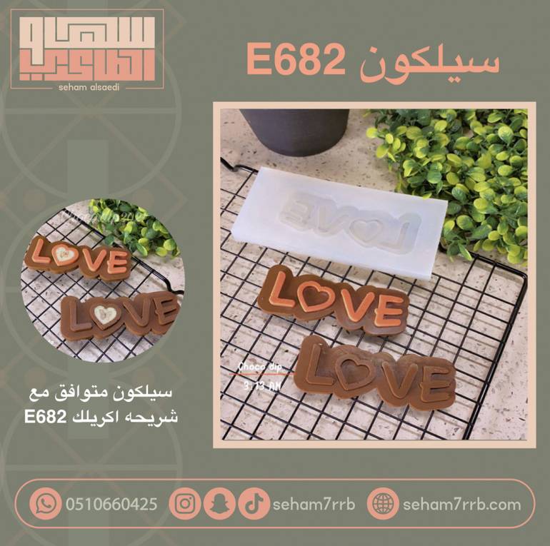 سيلكون E682