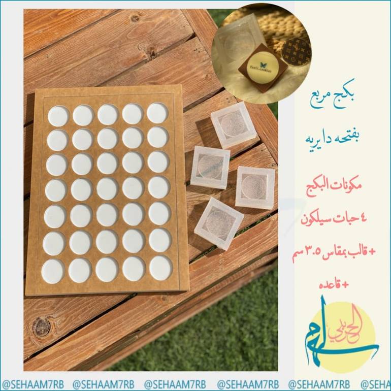 بكج مربع بفتحه دايريه E008
