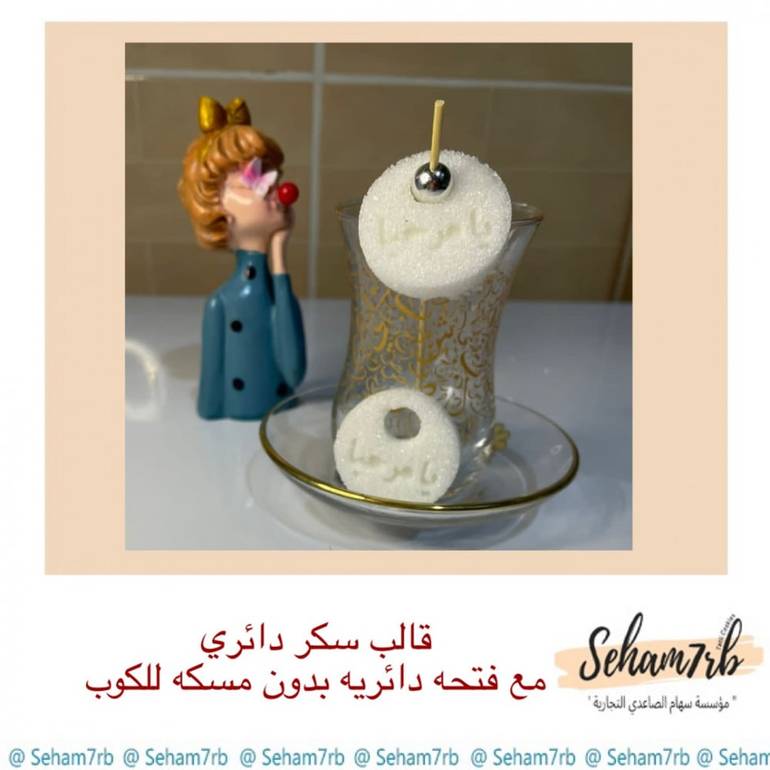 قالب سكر دائري مع فتحه دائريه