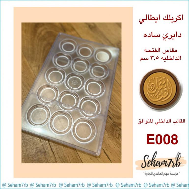اكريلك ايطالي - دائري ساده E008