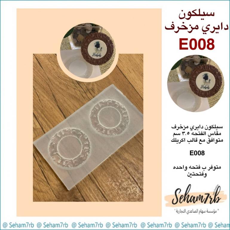 سيلكون دايري مزخرف E008