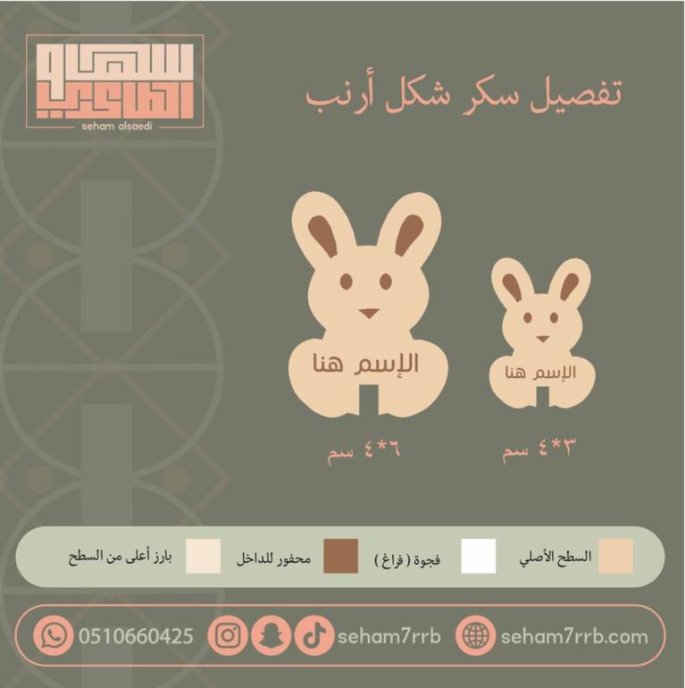 سيلكون سكر شكل ارنب