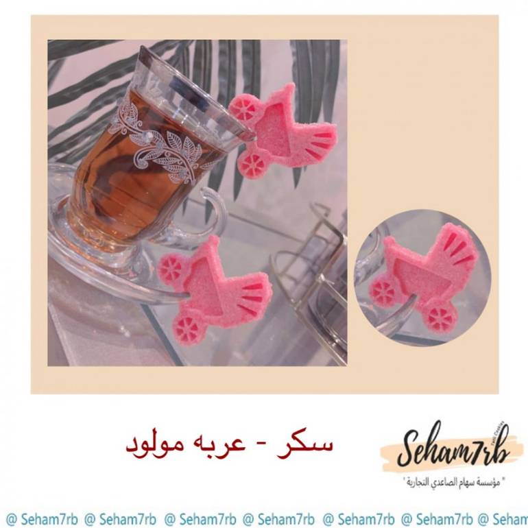 سيلكون سكر عربه مولود