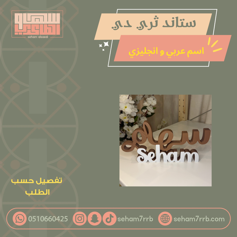 ستاند ثري دي اسمين متداخلة