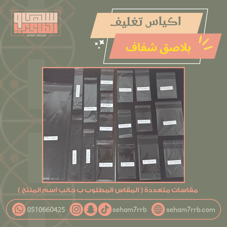 اكياس تغليف ب لاصق شفاف 15*4 سم