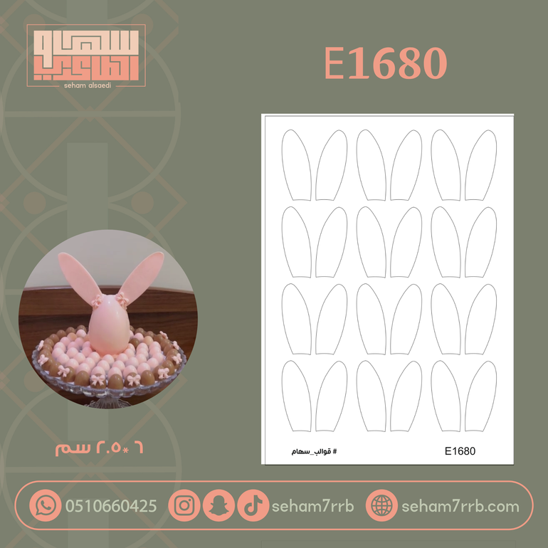 E1680