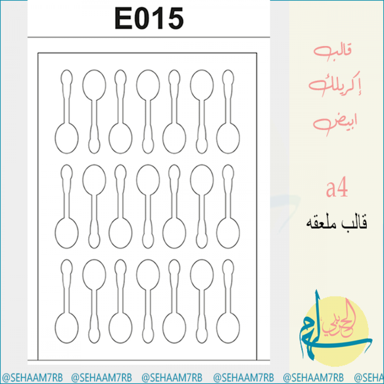 قالب اكريلك E015