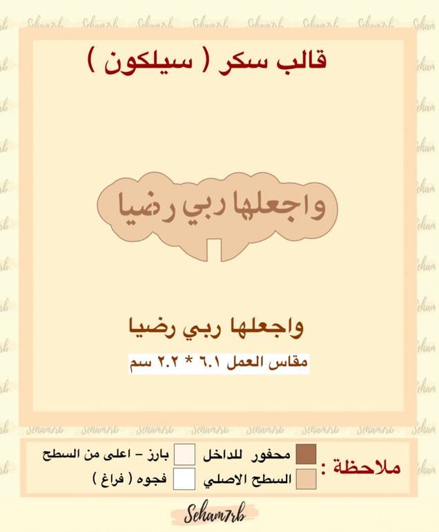 واجعلها ربي رضيا