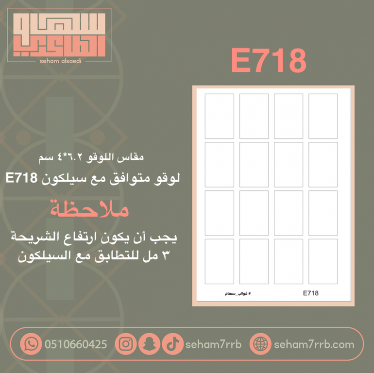 E718