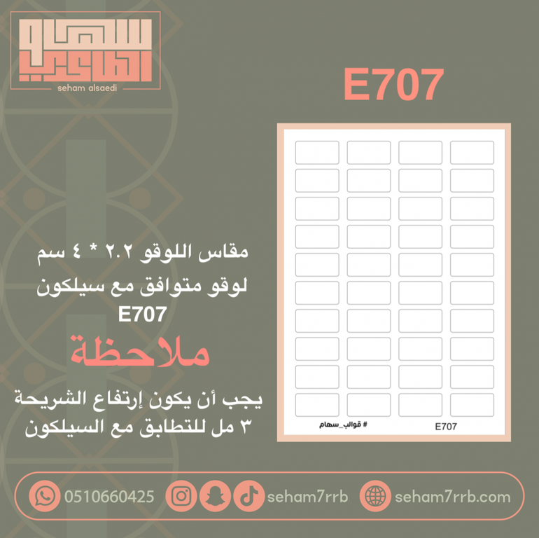 E707